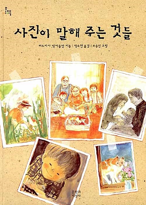 사진이 말해 주는 것들  표지