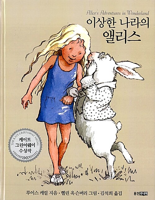 이상한 나라의 앨리스  표지