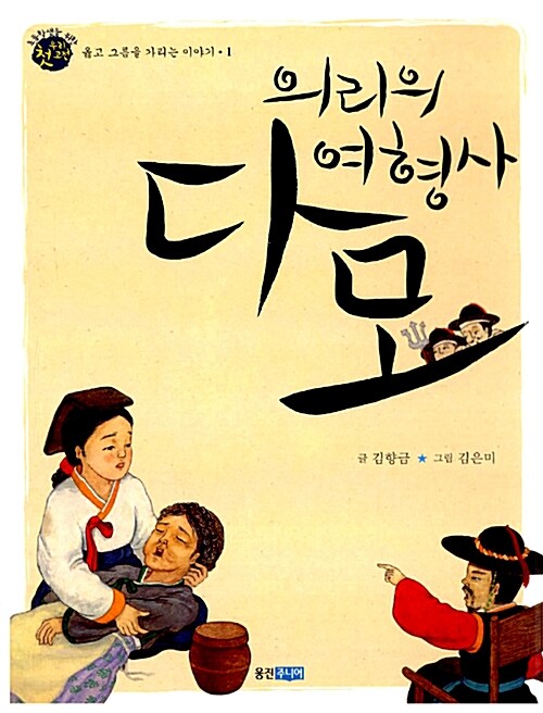 의리의 여형사 다모  표지