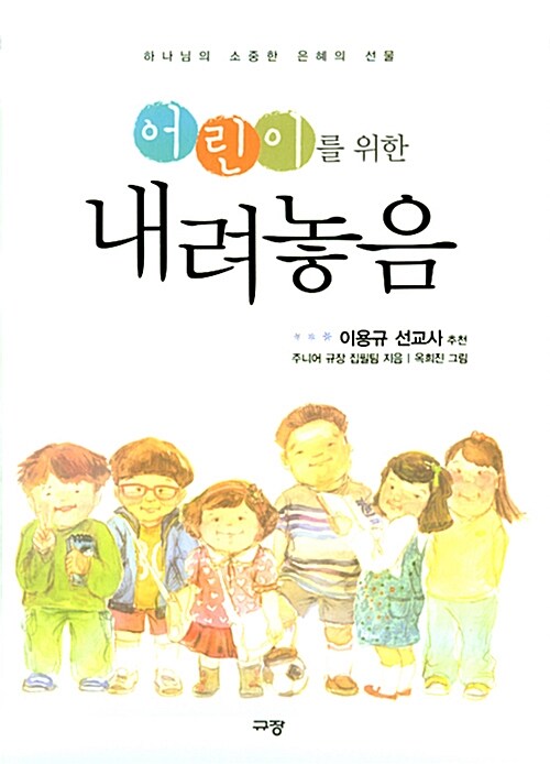 어린이를 위한 내려놓음  표지