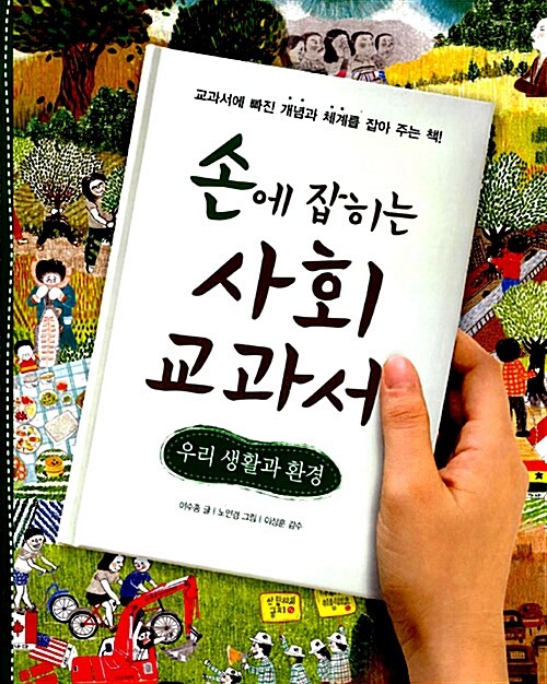 손잡이 사회 교과서  표지