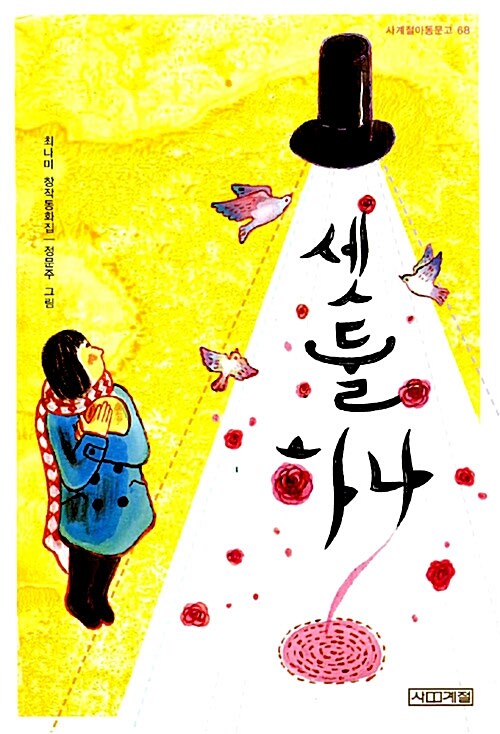 셋 둘 하나  표지