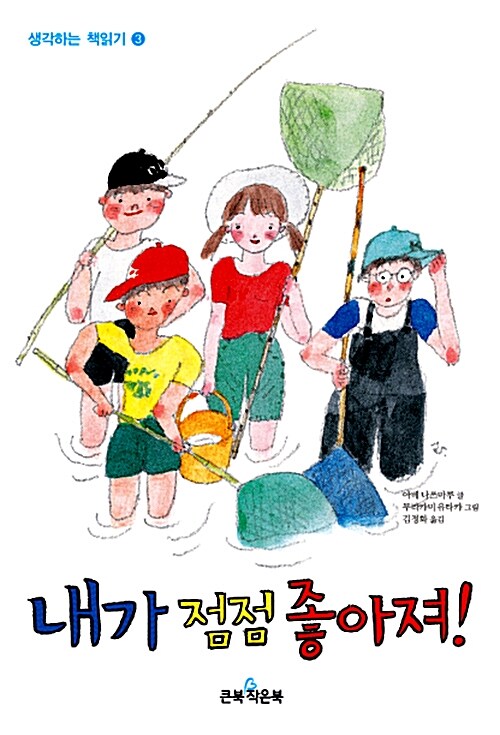 내가 점점 좋아져! 표지