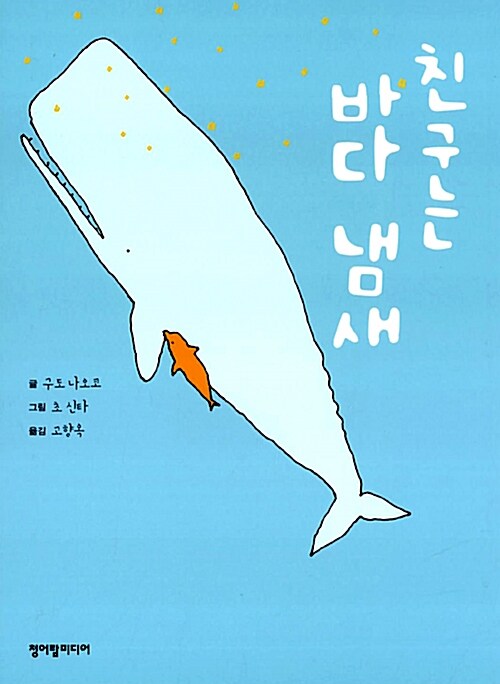 친구는 바다 냄새  표지