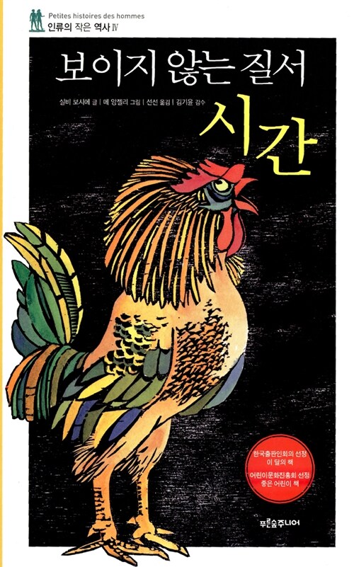 (보이지 않는 질서) 시간 표지