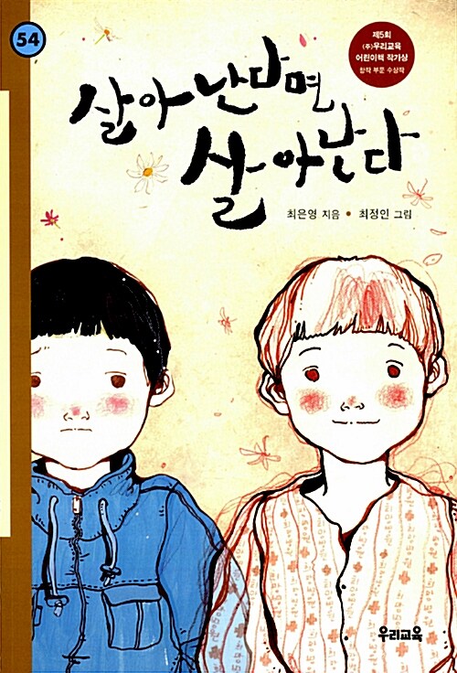 살아난다면 살아난다  표지