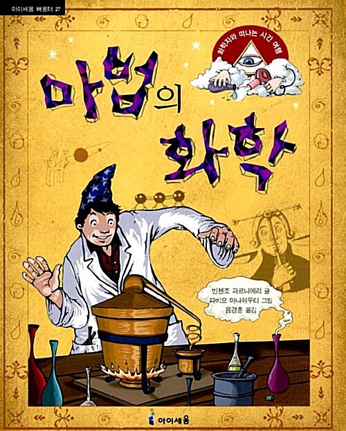 마법의 화학 표지