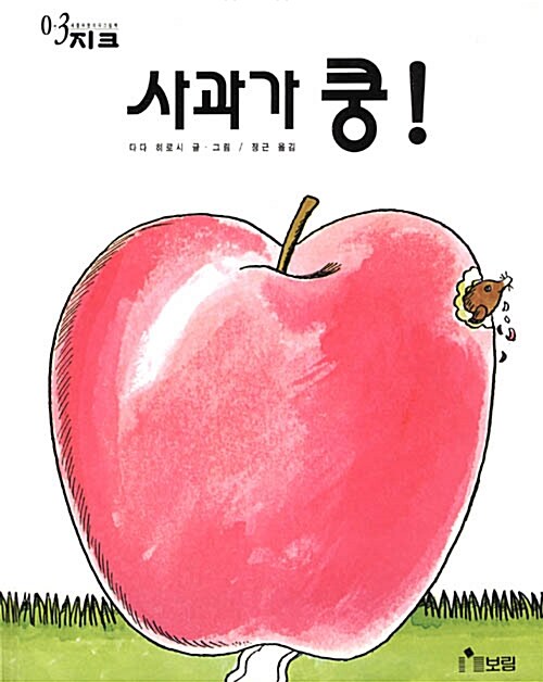 사과가 쿵! 표지