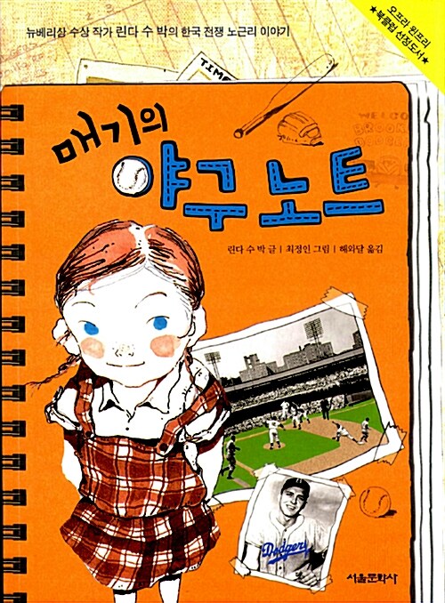 매기의 야구 노트  표지
