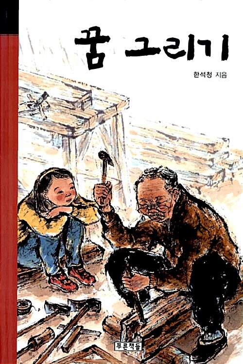 꿈 그리기  표지