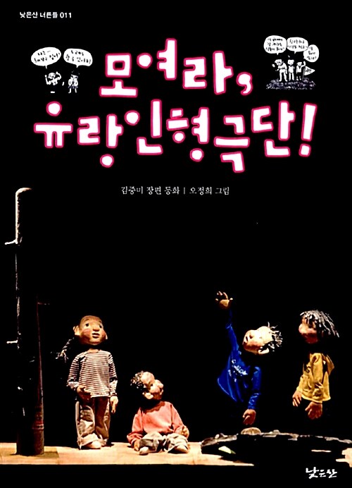 모여라, 유랑인형극단!  표지