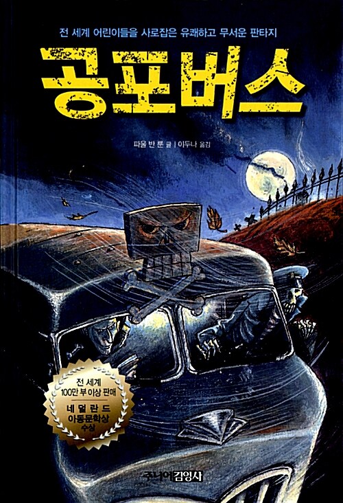 공포버스  표지