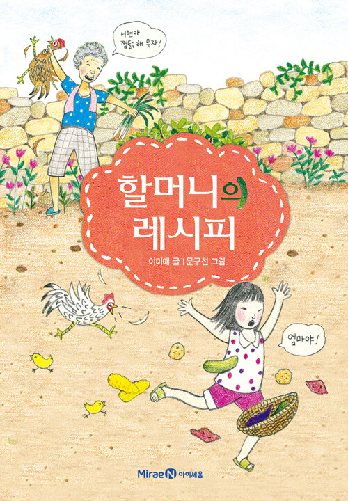 할머니의 레시피  표지