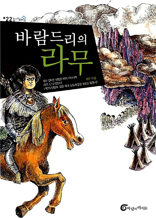 (바람드리의) 라무  표지