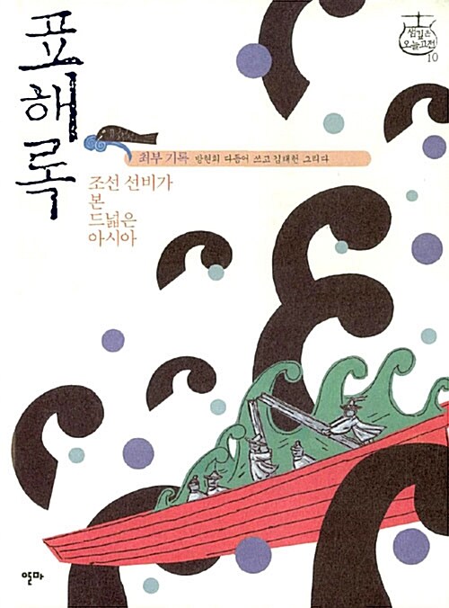 표해록  표지