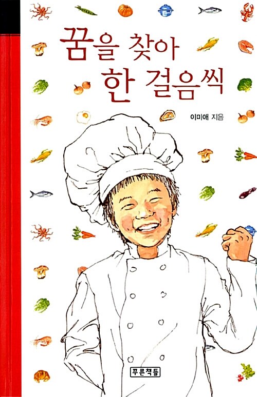 꿈을 찾아 한 걸음씩  표지