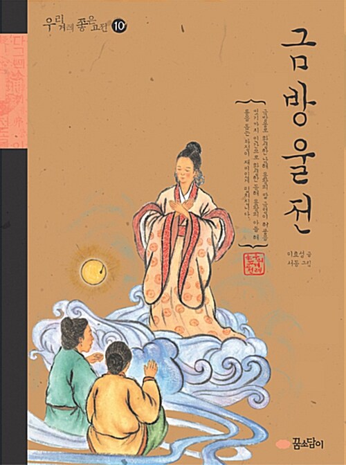 금방울전 표지