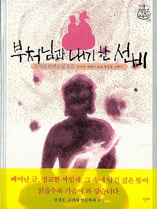 부처님과 내기한 선비  표지