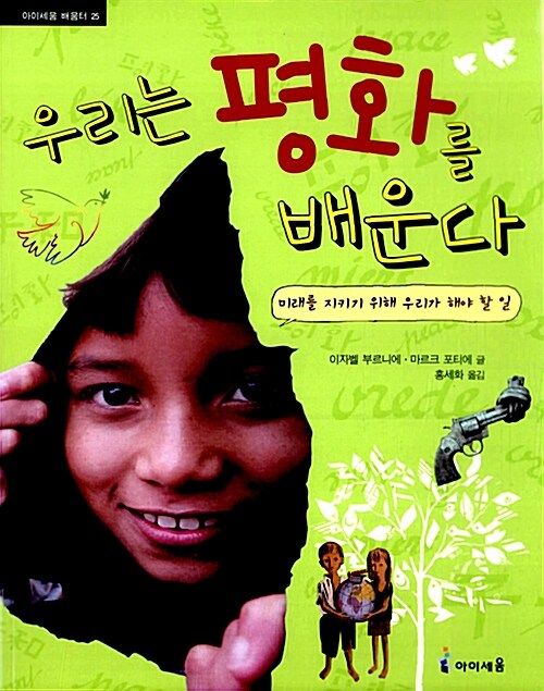 우리는 평화를 배운다  표지