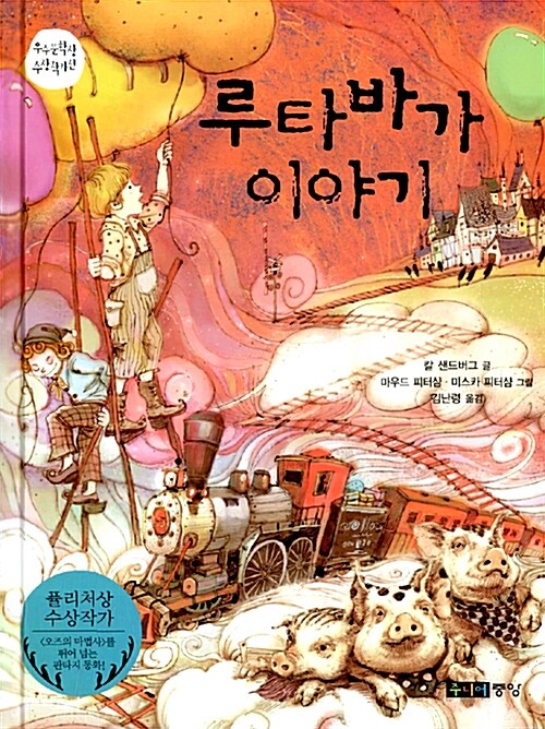 루타바가 이야기 표지