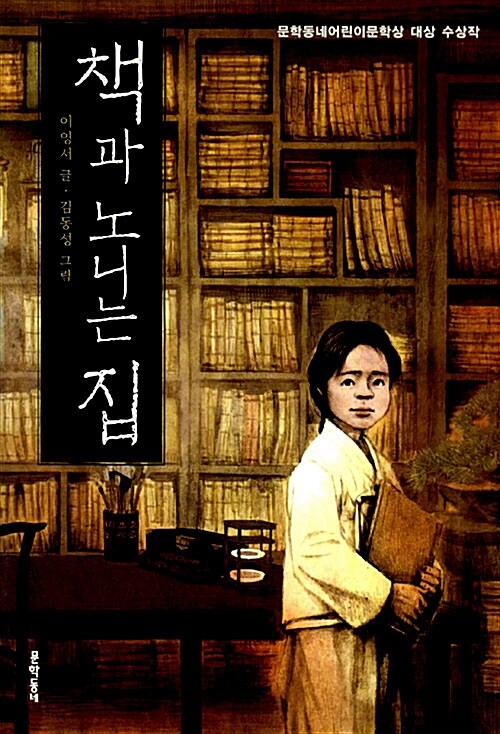 책과 노니는 집  표지