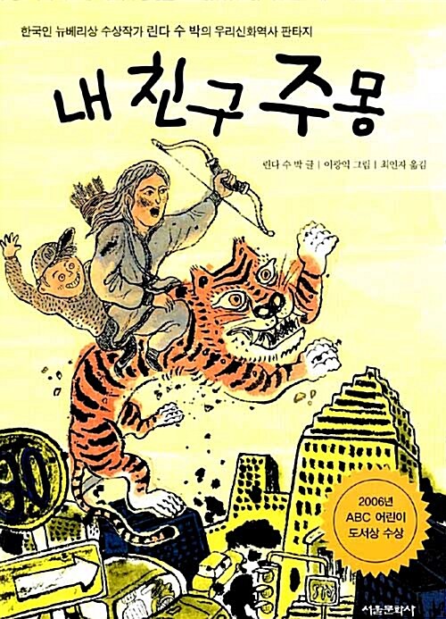 내 친구 주몽 표지