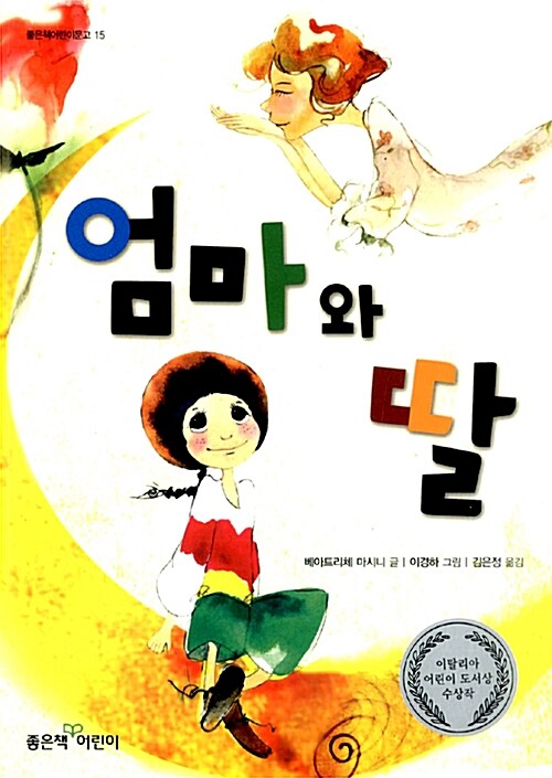 엄마와 딸  표지