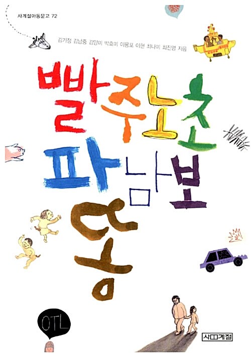 빨주노초파남보똥  표지