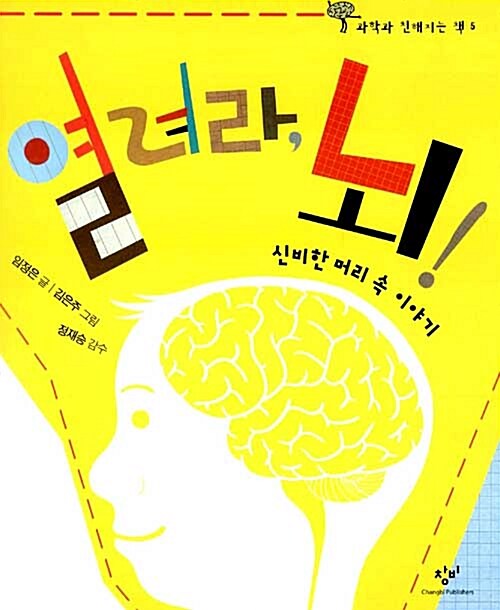 열려라, 뇌!  표지