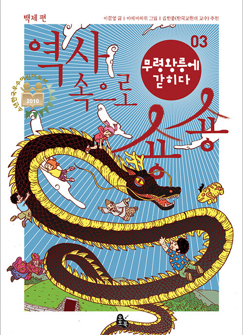 무령왕릉에 갇히다 표지