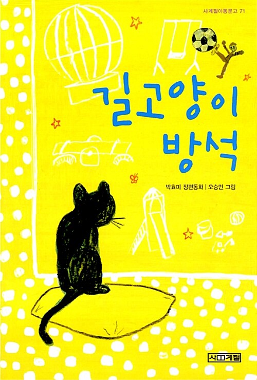 길고양이 방석 표지