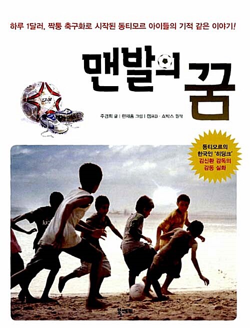 맨발의 꿈 표지