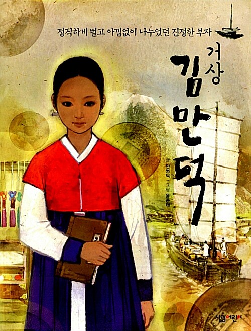 (거상 )김만덕  표지