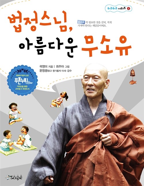 (법정 스님의) 아름다운 무소유 표지