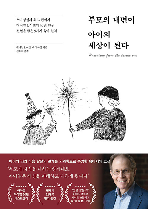 부모의 내면이 아이의 세상이 된다 표지