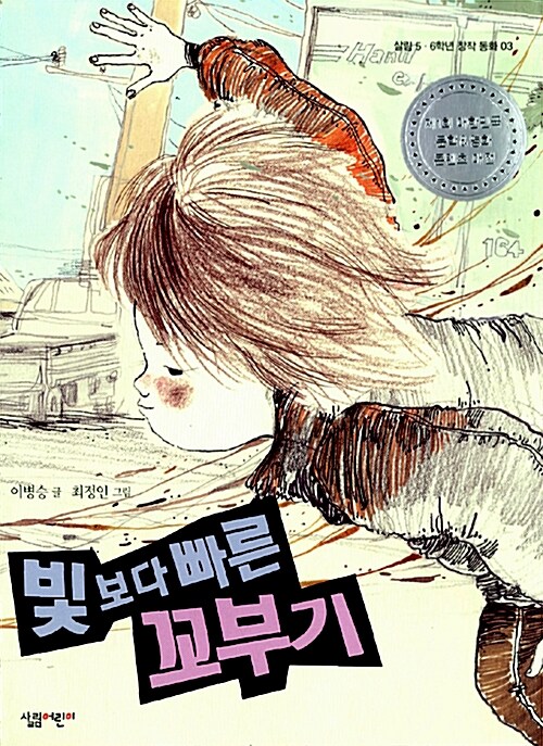 빛보다 빠른 꼬부기  표지