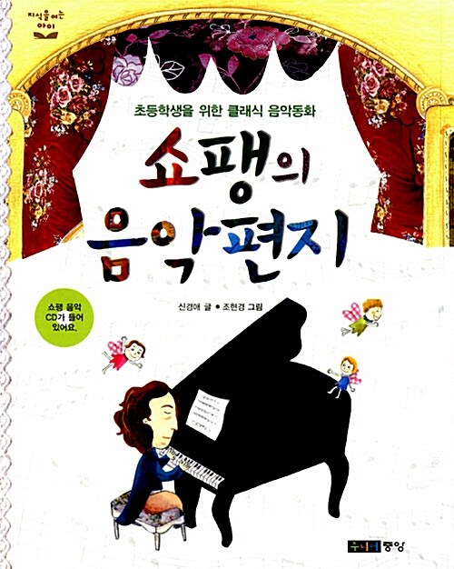쇼팽의 음악편지  표지
