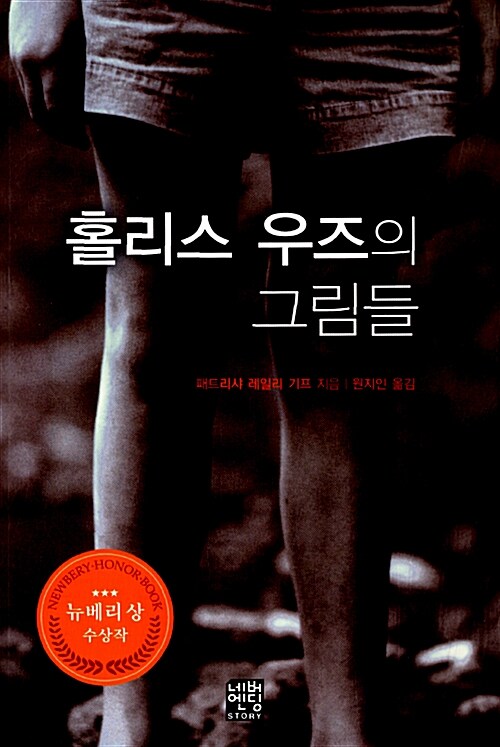 홀리스 우즈의 그림들  표지