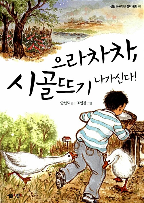으라차차, 시골뜨기 나가신다!  표지
