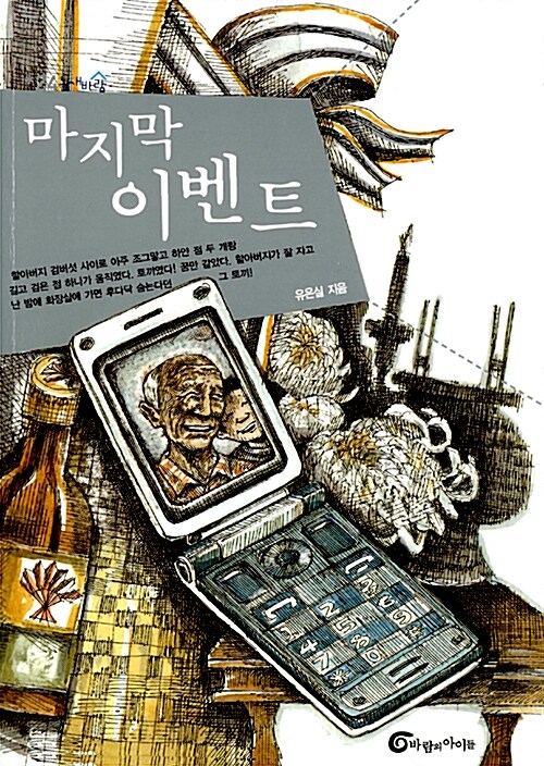 마지막 이벤트  표지