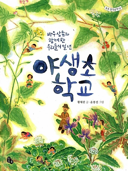 야생초 학교  표지