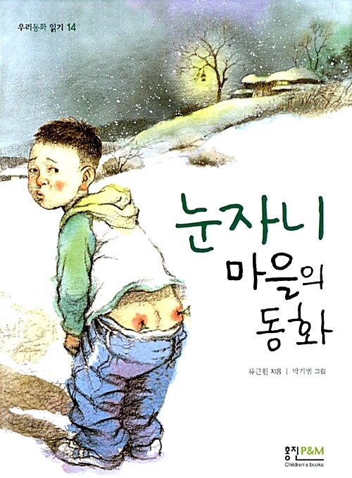 눈자니 마을의 동화 표지