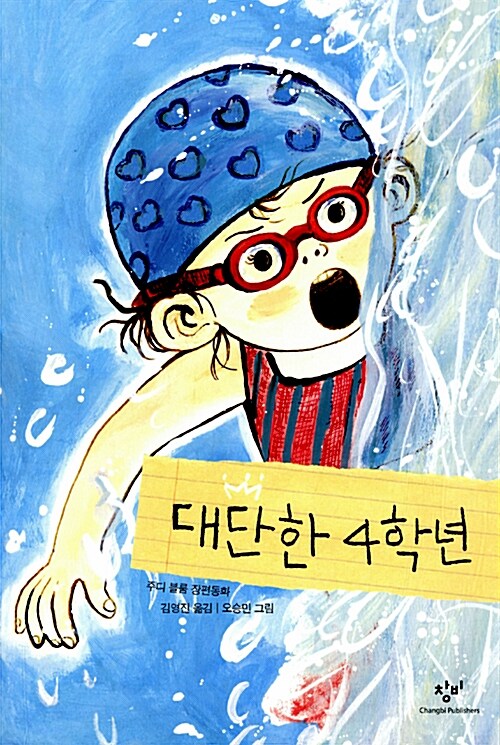 대단한 4학년  표지