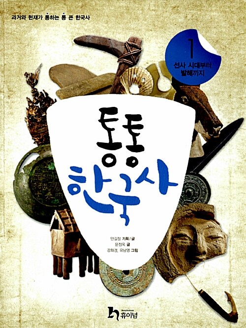통통 한국사 표지