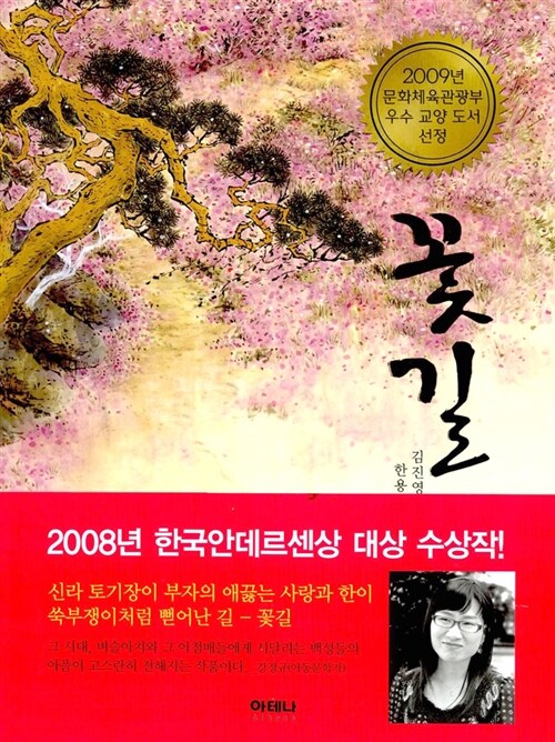 꽃길  표지