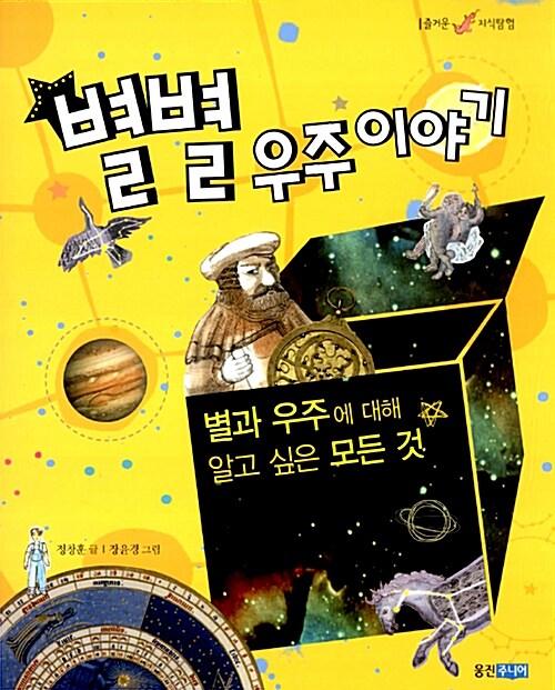 별별 우주 이야기 표지