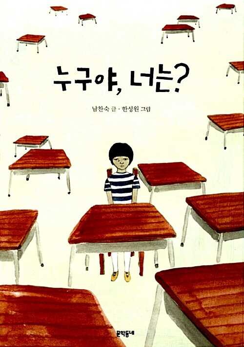 누구야, 너는?  표지