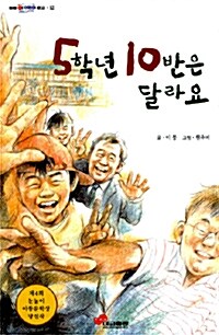 5학년 10반은 달라요  표지