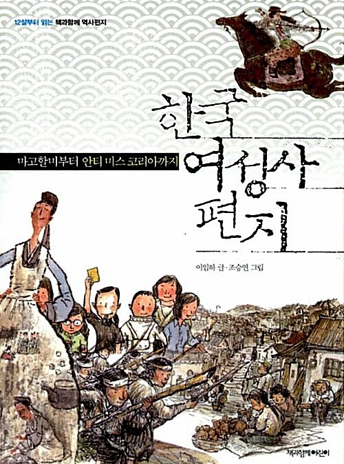 한국 여성사 편지  표지