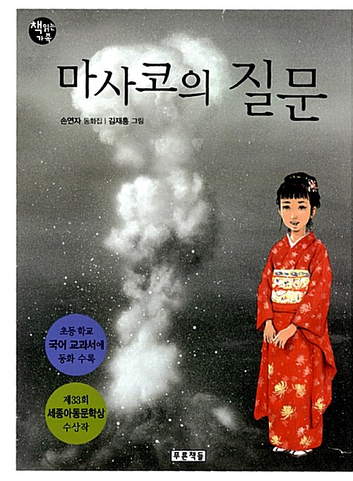 마사코의 질문  표지
